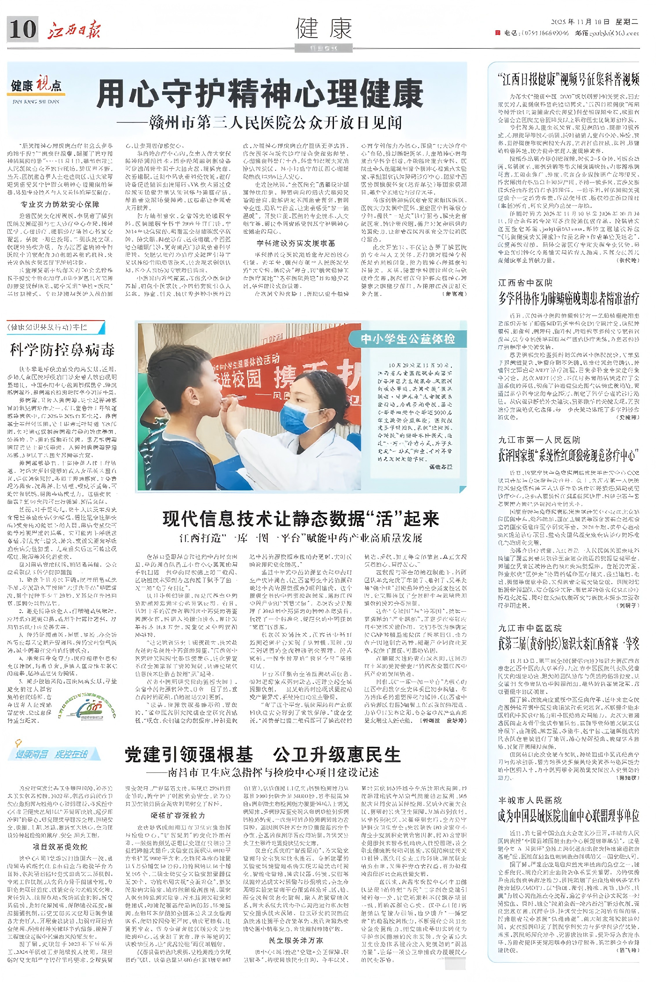 1763545483436008672.jpg 江西日报.jpg