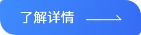 了解详情